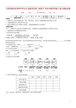 山西省朔州市李林中学2013届高考生物一轮复习 有丝分裂导学案2 新人教版必修1