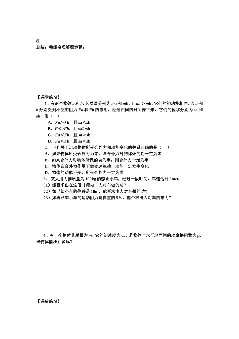山东省青岛五十八中高三物理7.7动能和动能定理导学案_第3页