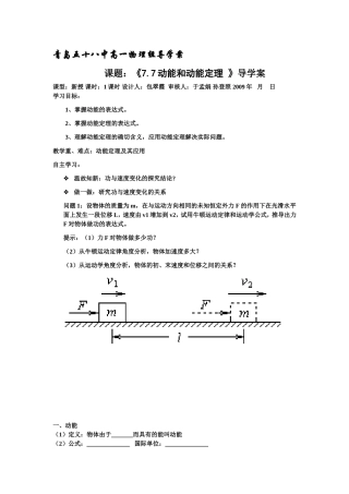 山东省青岛五十八中高三物理7.7动能和动能定理导学案