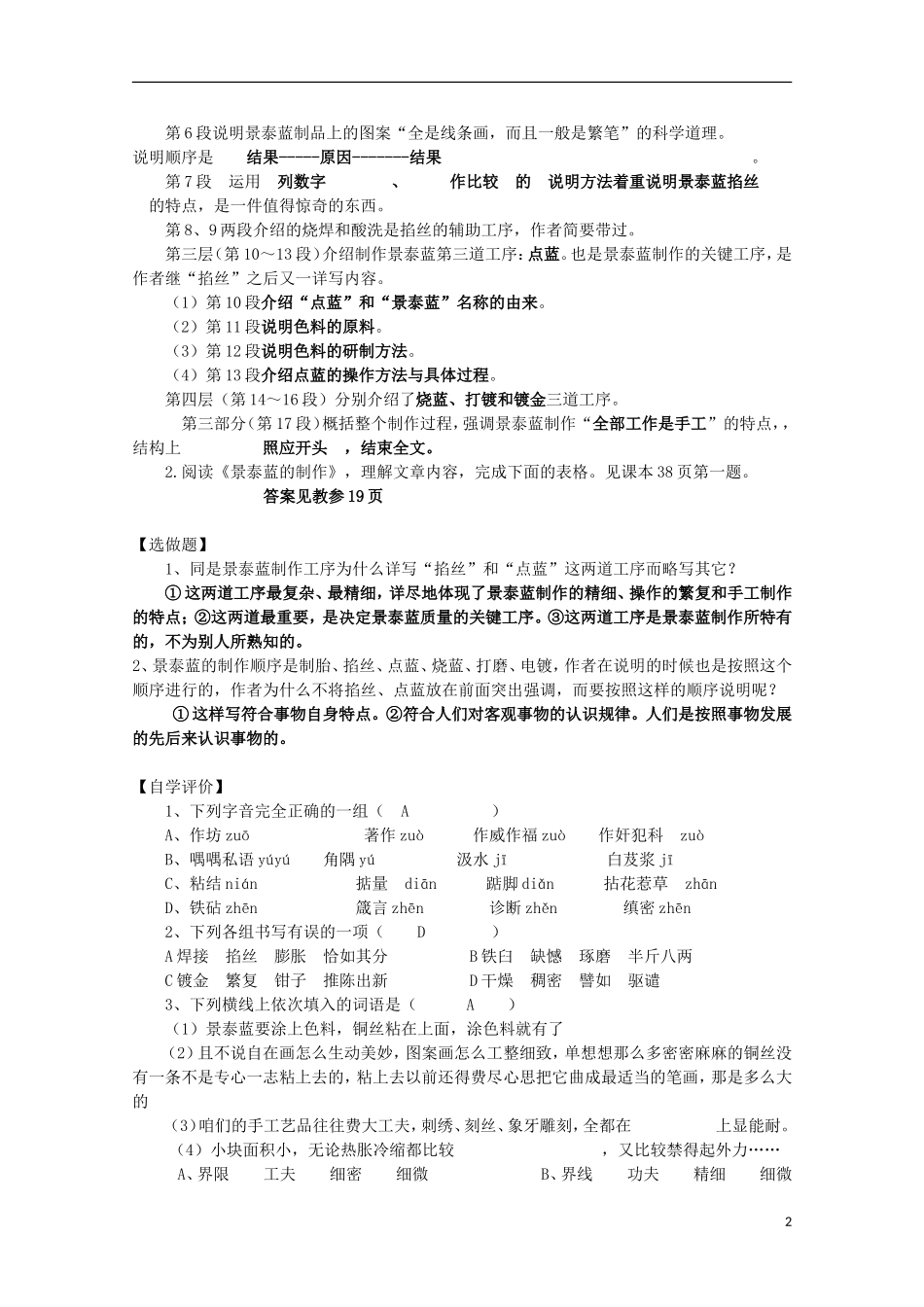 山西河津市第二中学高二语文《景泰蓝的制作》学案（教师版）_第2页