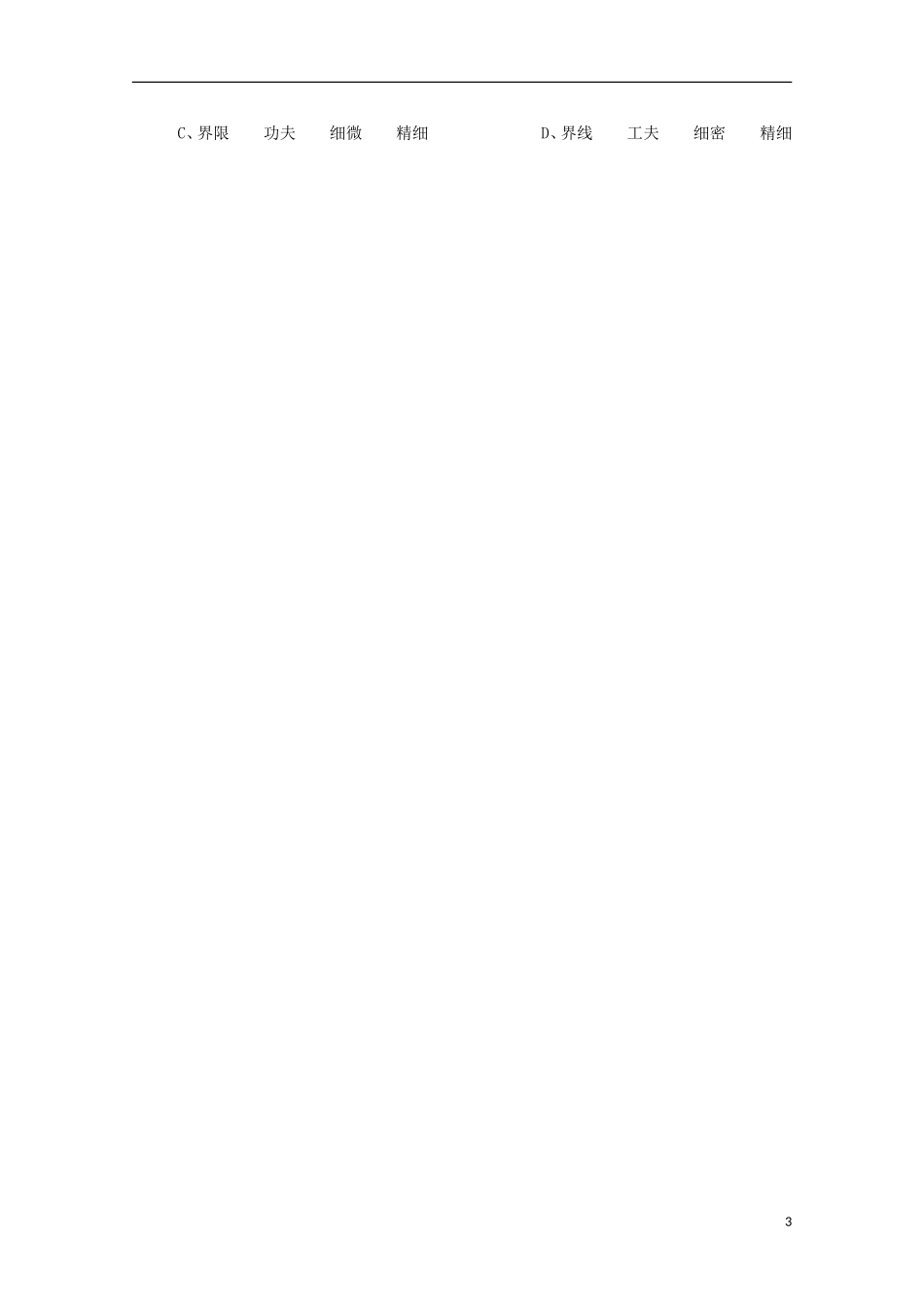 山西河津市第二中学高二语文《景泰蓝的制作》学案（教师版）_第3页