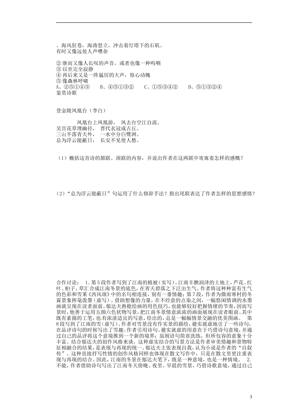 山东省聊城四中高中语文 江南的冬景学案2 新人教版_第3页
