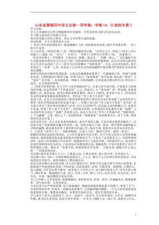 山东省聊城四中高中语文 江南的冬景学案2 新人教版