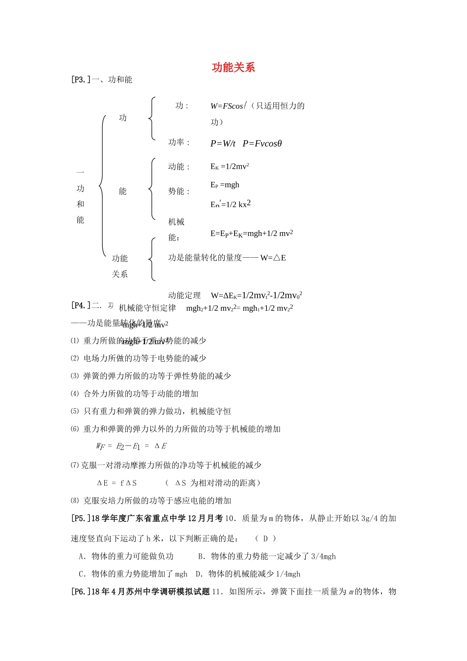 山东省莱芜市高考物理暑期复习 专题 功能关系学案-人教版高三全册物理学案_第1页