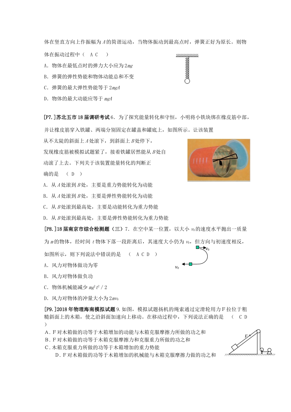 山东省莱芜市高考物理暑期复习 专题 功能关系学案-人教版高三全册物理学案_第2页