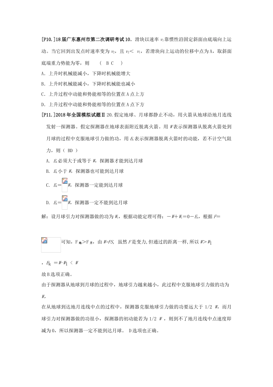 山东省莱芜市高考物理暑期复习 专题 功能关系学案-人教版高三全册物理学案_第3页