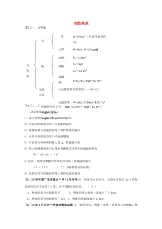 山东省莱芜市高考物理暑期复习 专题 功能关系学案-人教版高三全册物理学案