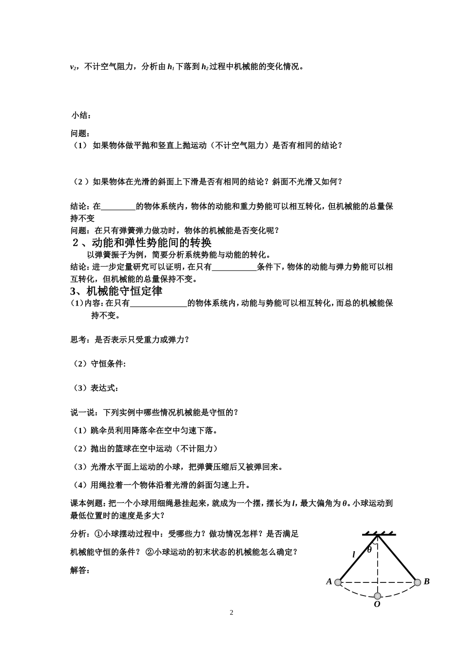 山东省青岛五十八中高三物理7.8机械能守恒定律导学案_第2页