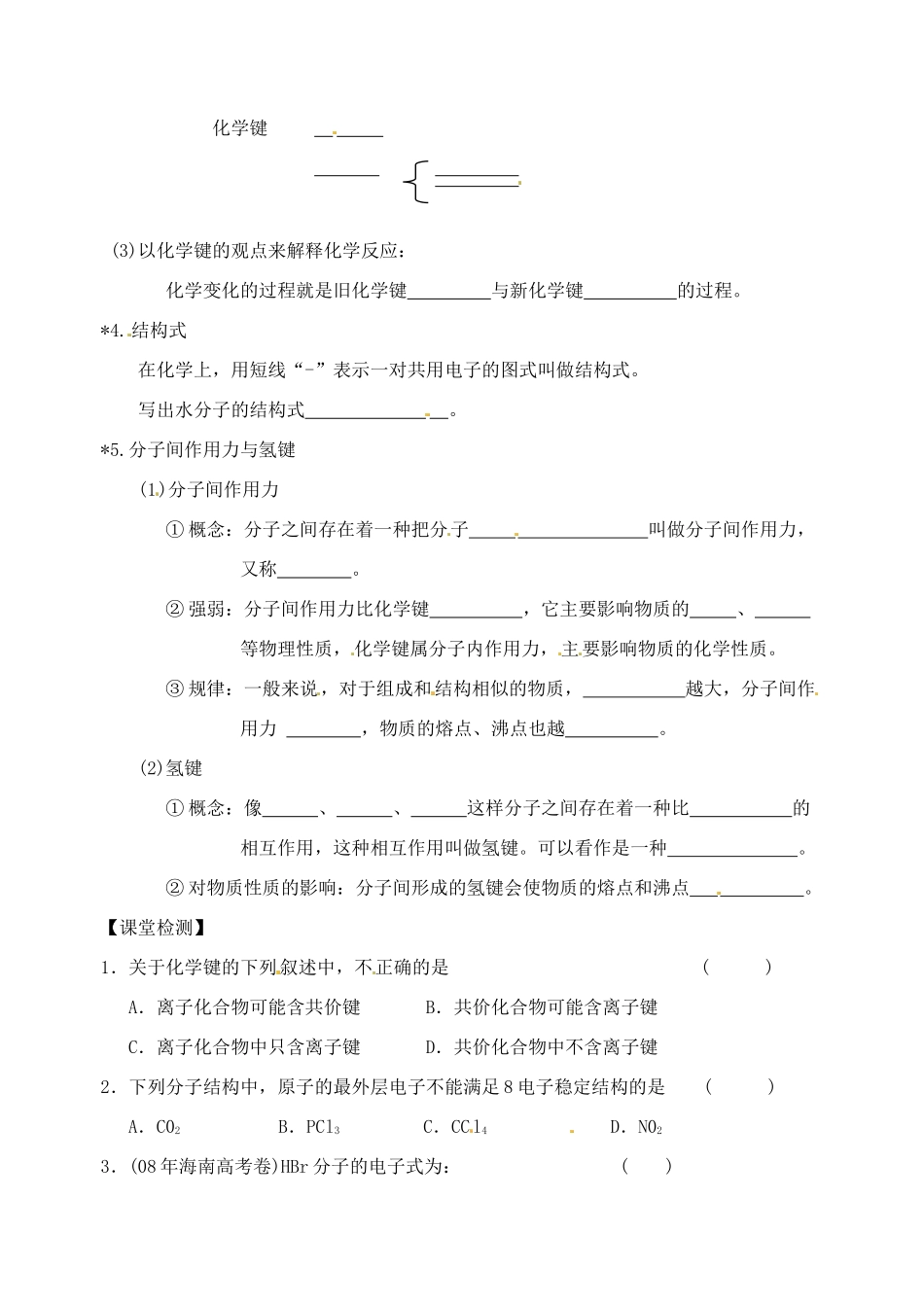 山西省朔州市平鲁区李林中2014学高中化学 第一章 第三节 化学键（第二课时）导学案 新人教版必修2_第2页