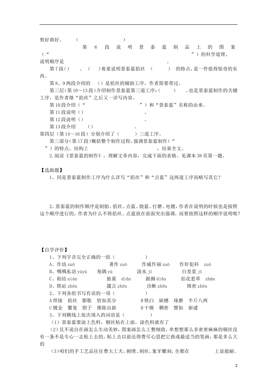 山西河津市第二中学高二语文《景泰蓝的制作》学案（学生版）_第2页