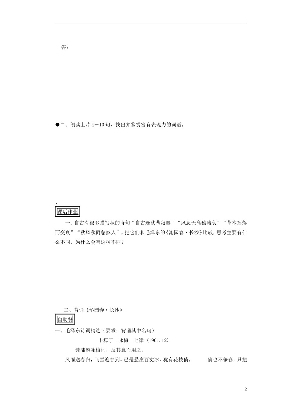 山东省聊城四中高中语文 沁园春学案 新人教版_第2页