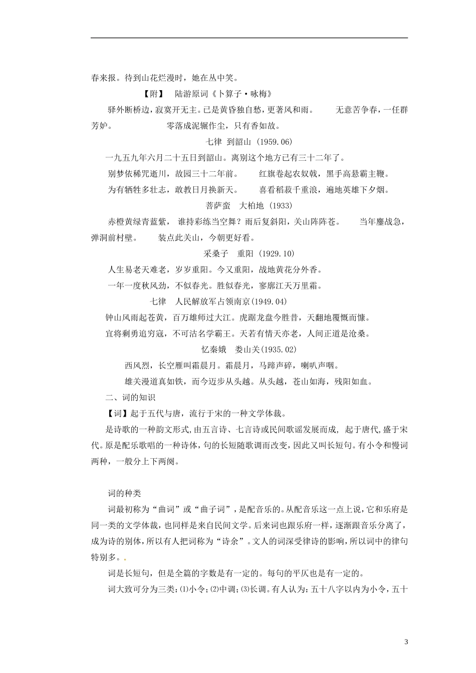 山东省聊城四中高中语文 沁园春学案 新人教版_第3页