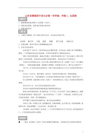 山东省聊城四中高中语文 沁园春学案 新人教版