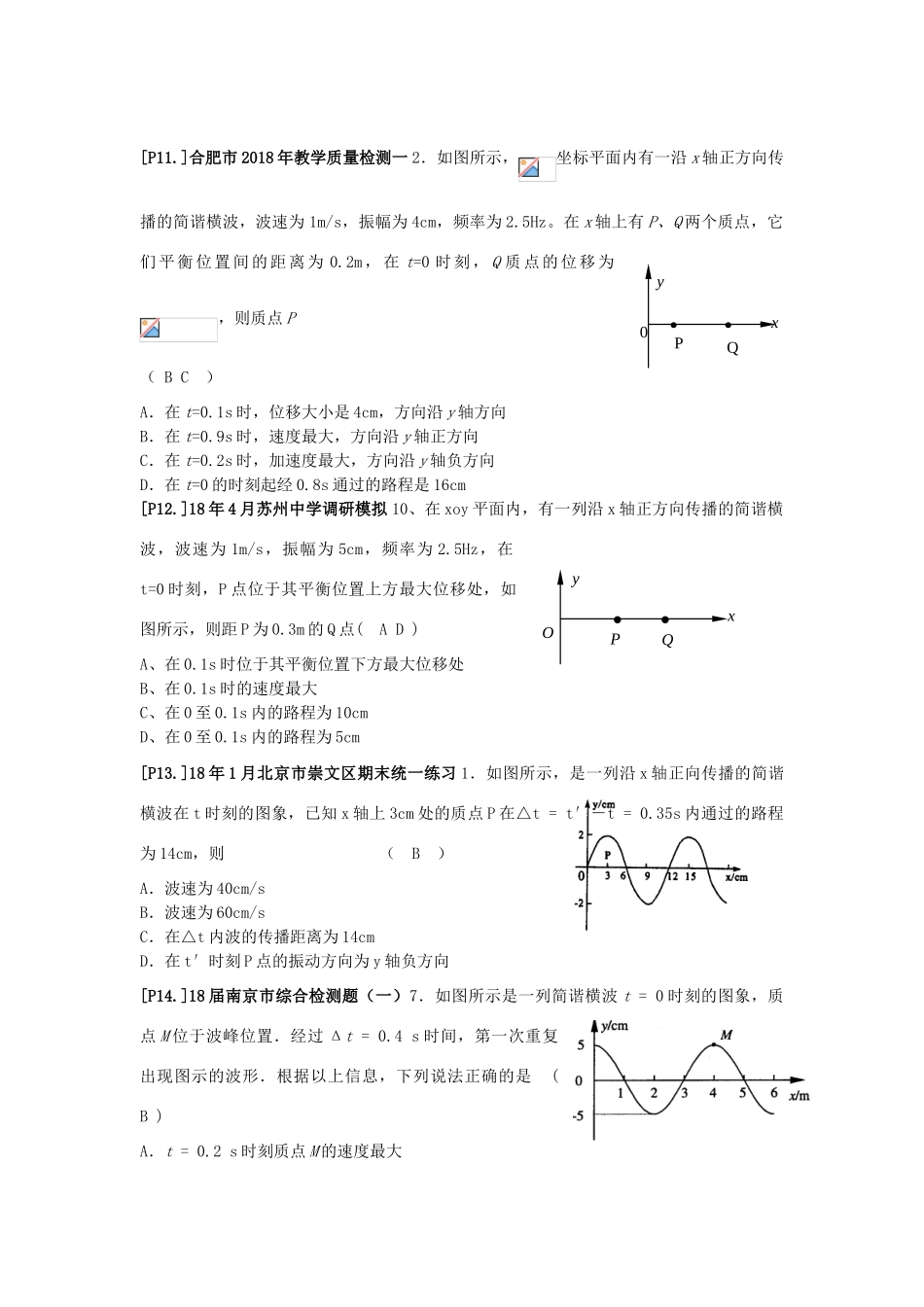 山东省莱芜市高考物理暑期复习 专题 机械波学案-人教版高三全册物理学案_第3页