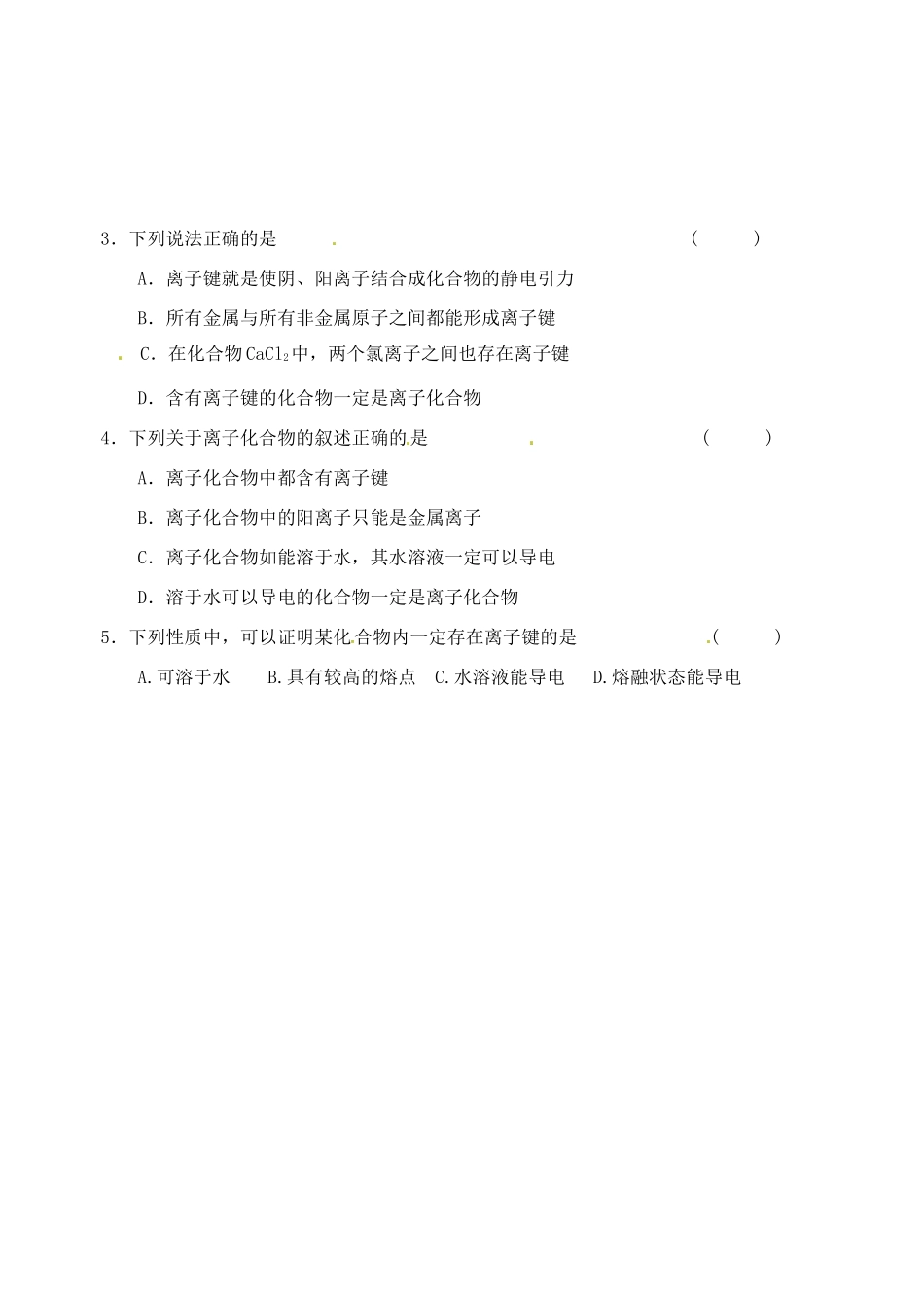 山西省朔州市平鲁区李林中学2014高中化学 第一章第三节 化学键导学案 新人教版必修2_第3页