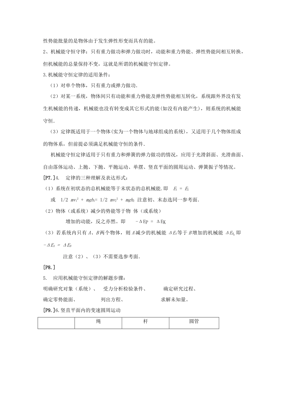 山东省莱芜市高考物理暑期复习 专题 机械能守恒定律学案-人教版高三全册物理学案_第2页