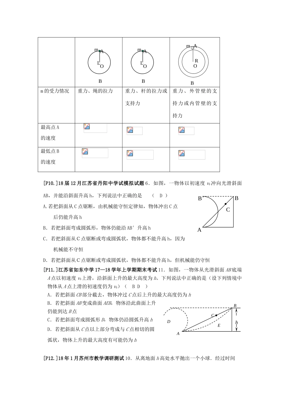 山东省莱芜市高考物理暑期复习 专题 机械能守恒定律学案-人教版高三全册物理学案_第3页