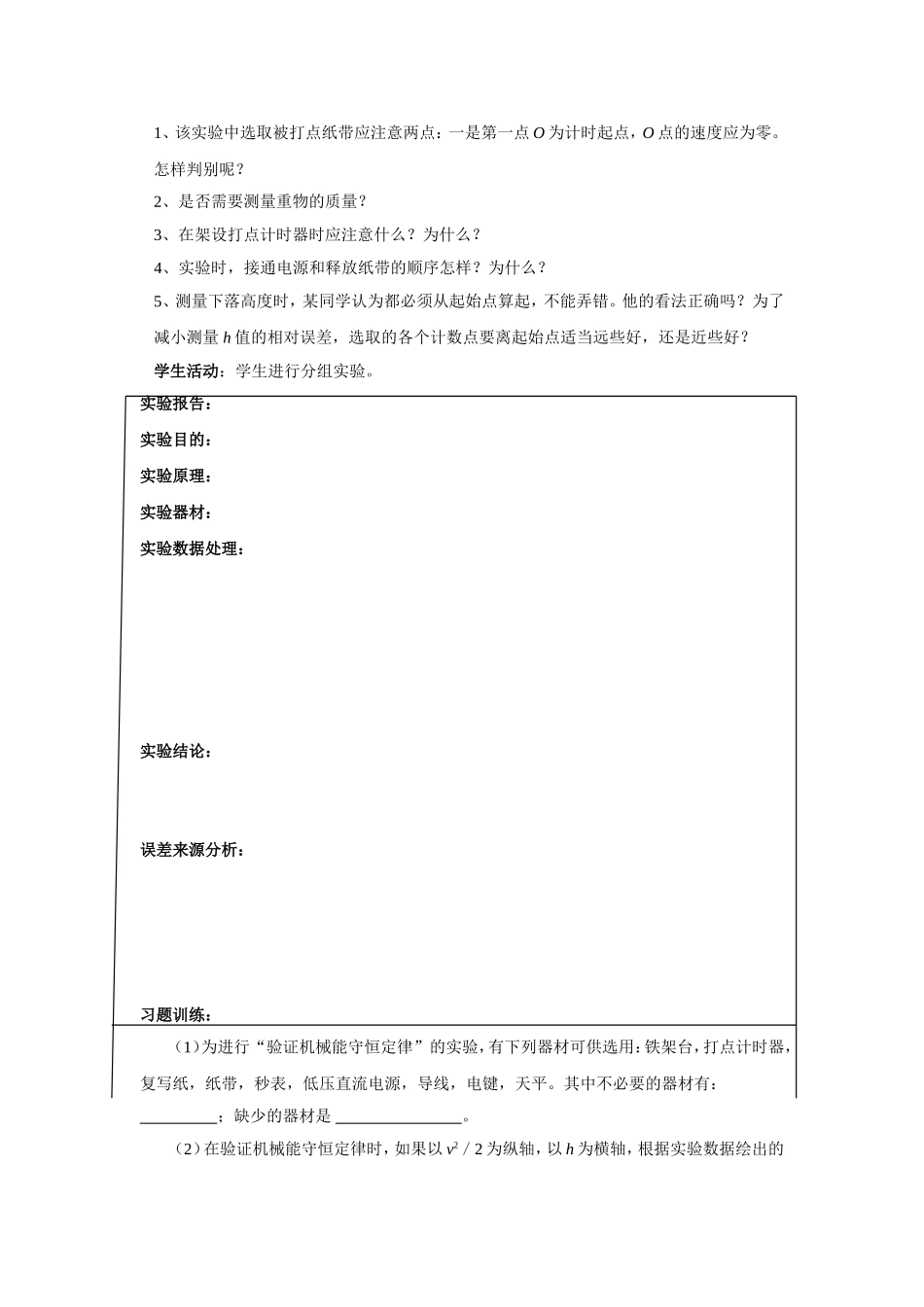 山东省青岛五十八中高三物理7.9验证机械能守恒导学案_第2页