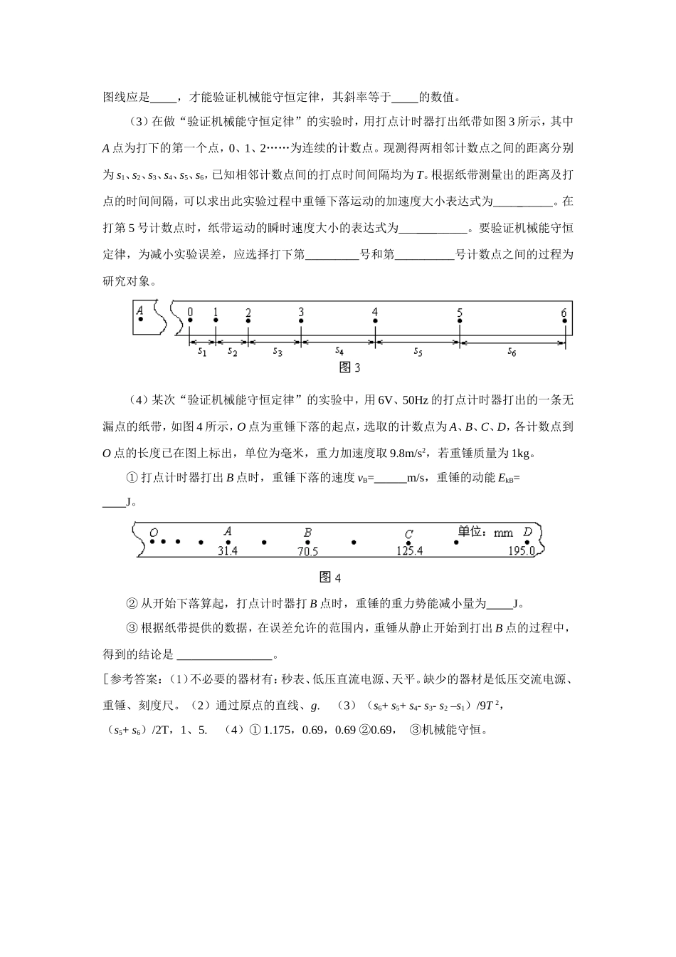 山东省青岛五十八中高三物理7.9验证机械能守恒导学案_第3页
