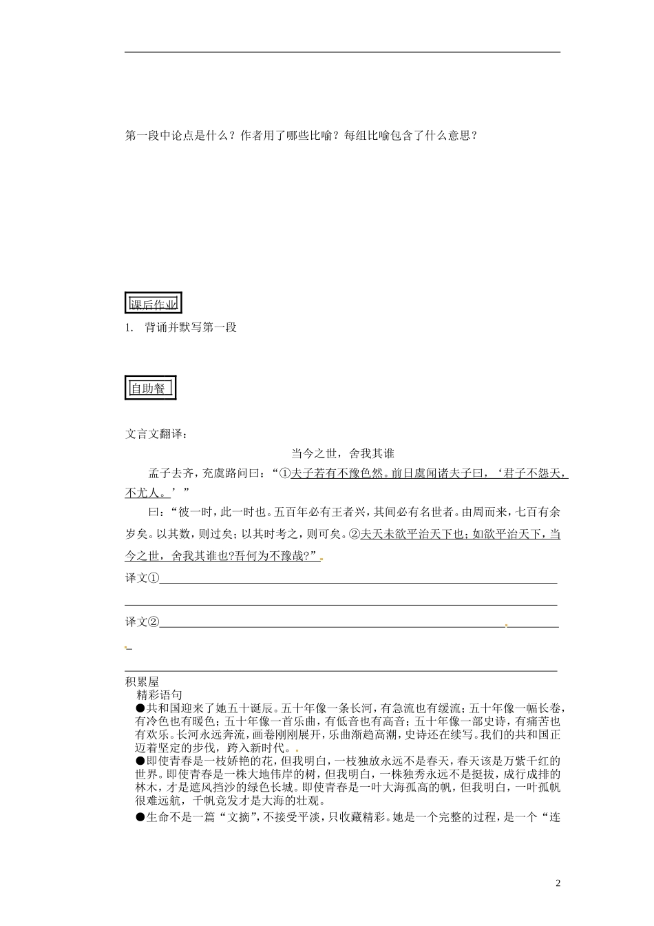 山东省聊城四中高中语文 劝学学案1 新人教版_第2页