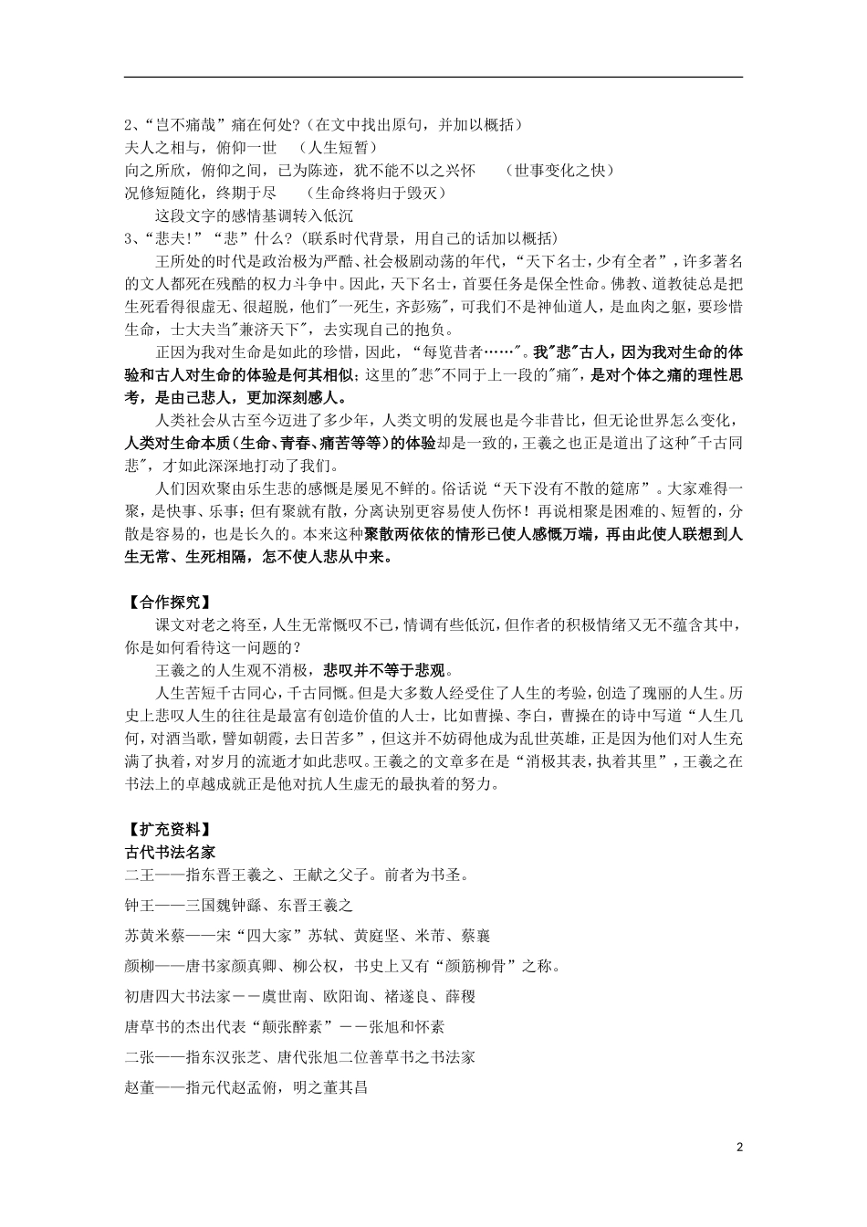 山西河津市第二中学高二语文《兰亭集序》学案（教师版）_第2页