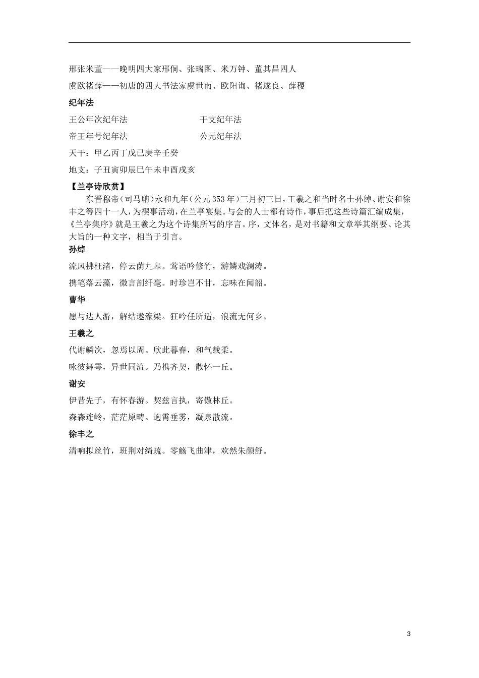 山西河津市第二中学高二语文《兰亭集序》学案（教师版）_第3页