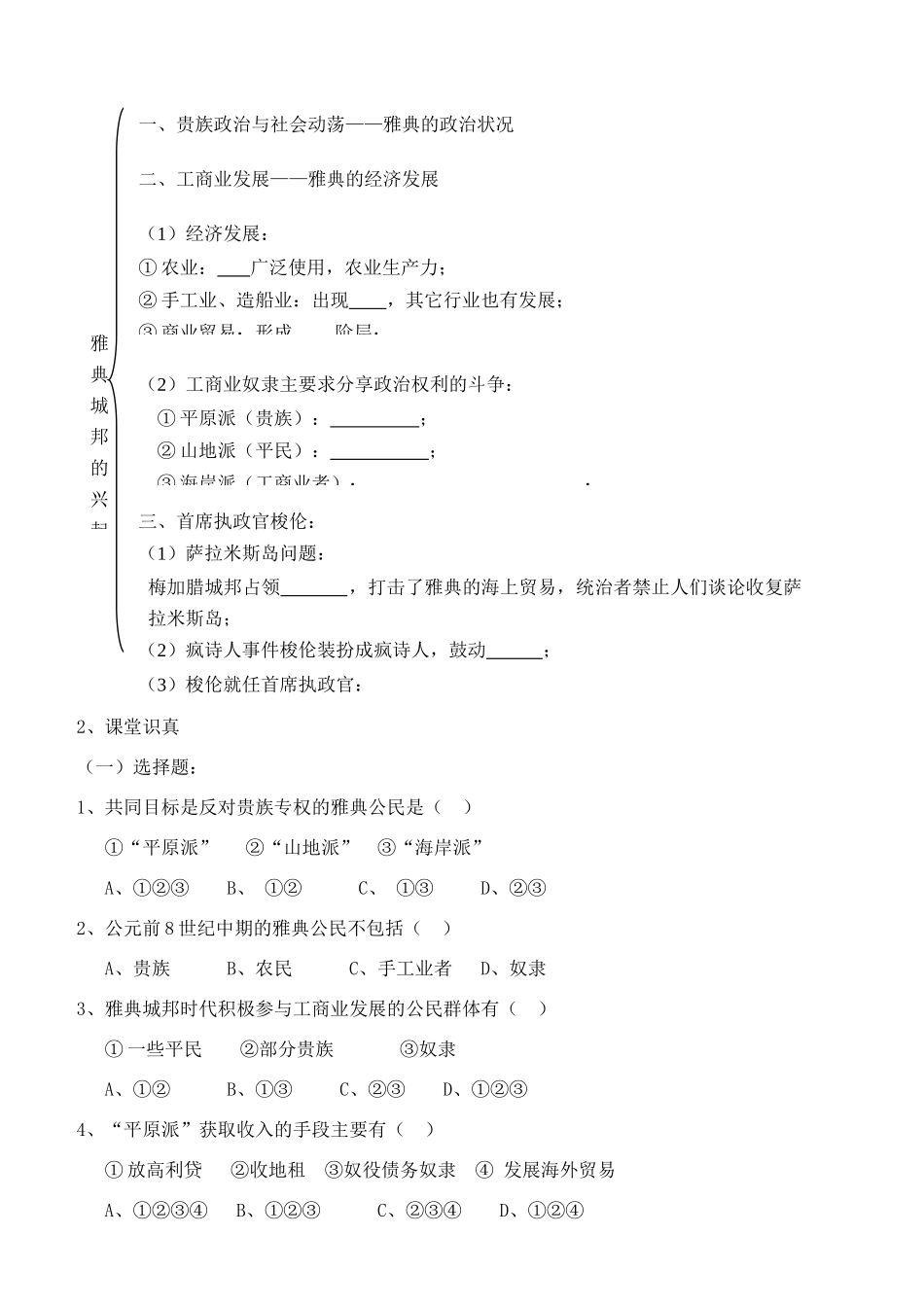 山西省朔州市平鲁区李林中学2014高中历史 第1课 雅典城邦的兴起导学案 新人教版选修1_第2页