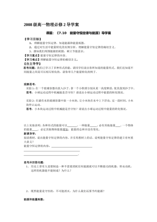 山东省青岛五十八中高三物理7.10能量守恒定律与能源导学案