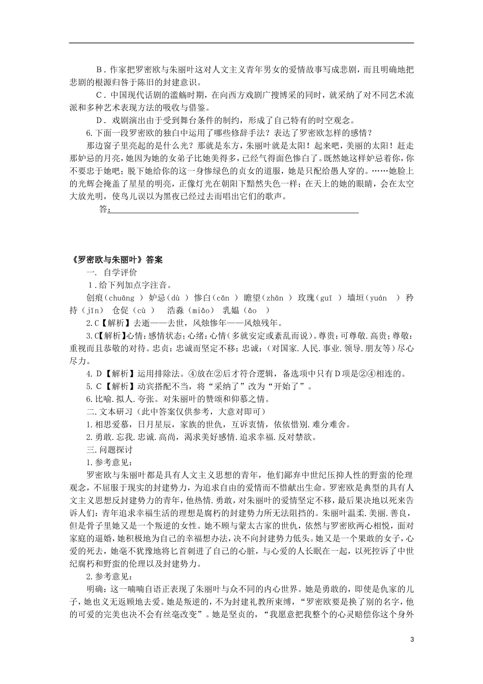 山西河津市第二中学高二语文《罗密欧与朱丽叶》学案（教师版）_第3页