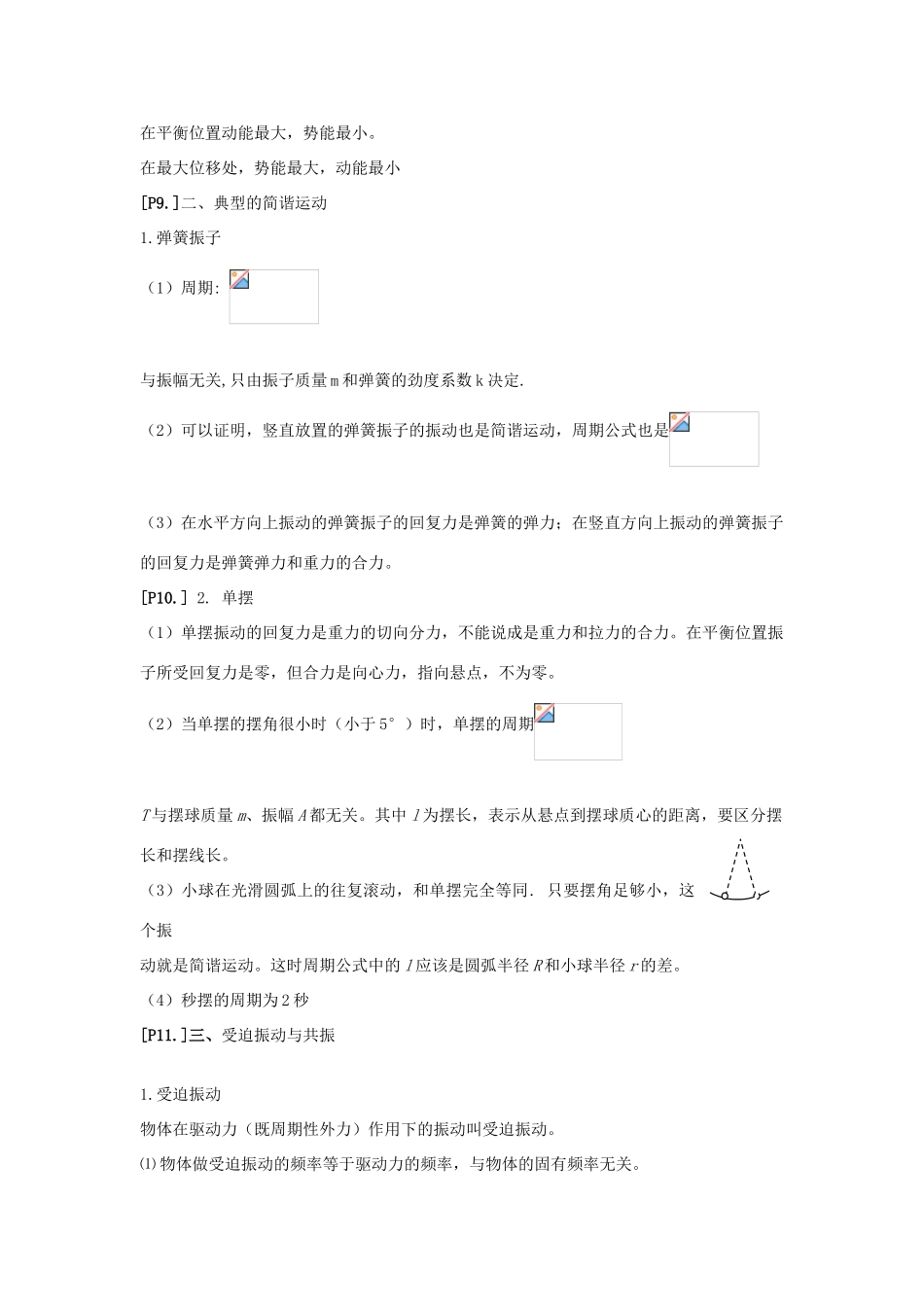 山东省莱芜市高考物理暑期复习 专题 简谐振动学案-人教版高三全册物理学案_第3页