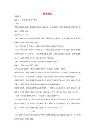 山东省莱芜市高考物理暑期复习 专题 简谐振动学案-人教版高三全册物理学案