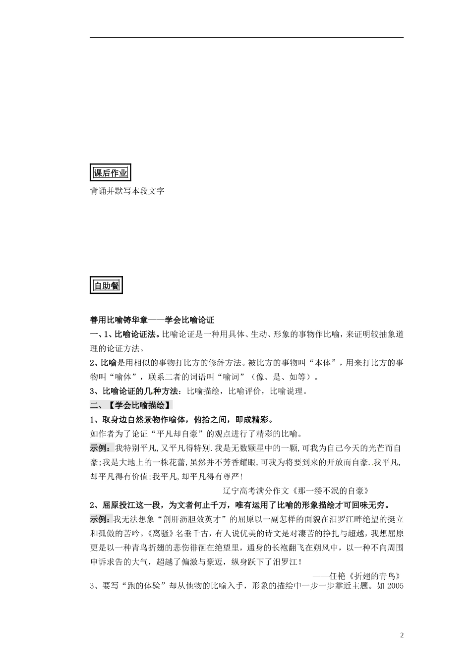 山东省聊城四中高中语文 劝学学案2 新人教版_第2页