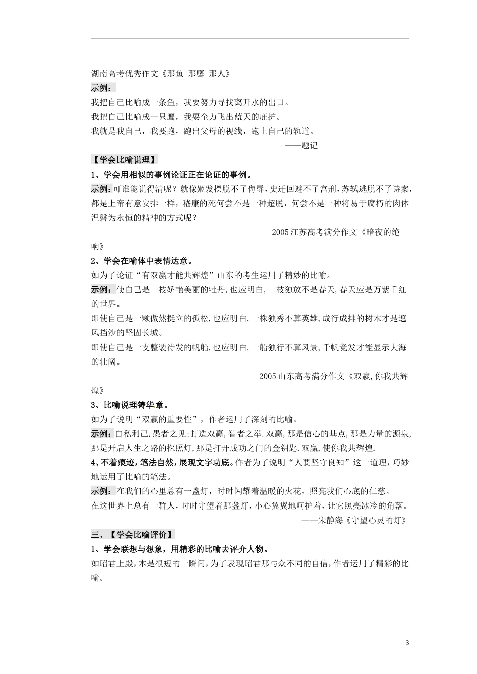 山东省聊城四中高中语文 劝学学案2 新人教版_第3页