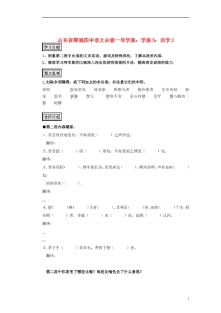 山东省聊城四中高中语文 劝学学案2 新人教版