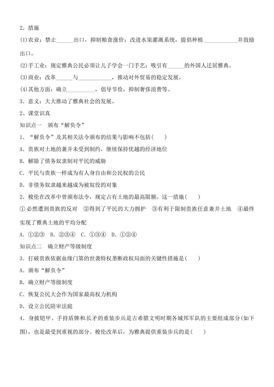 山西省朔州市平鲁区李林中学2014高中历史 第2课 梭伦改革初稿导学案 新人教版选修1_第2页