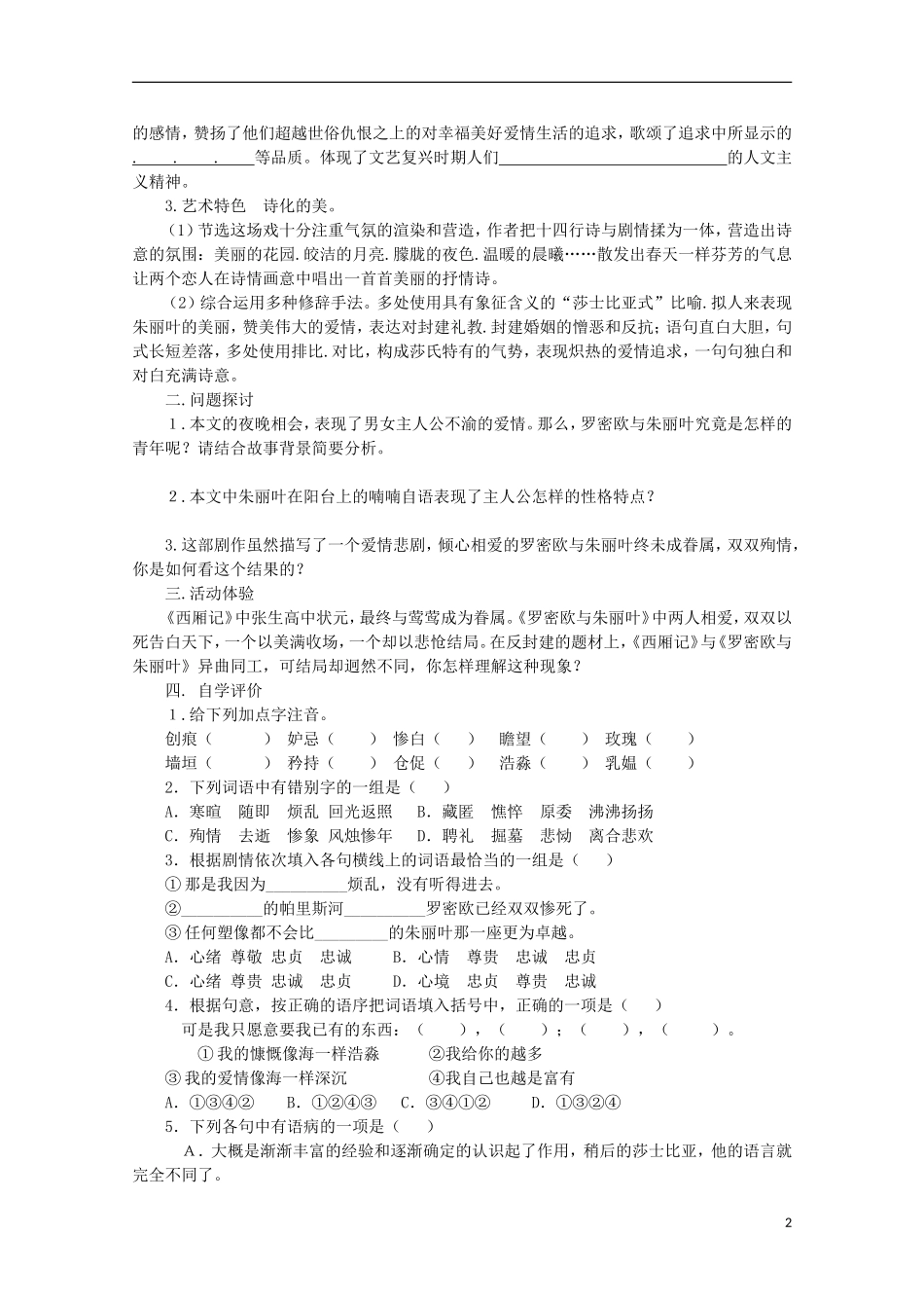 山西河津市第二中学高二语文《罗密欧与朱丽叶》学案（学生版）_第2页