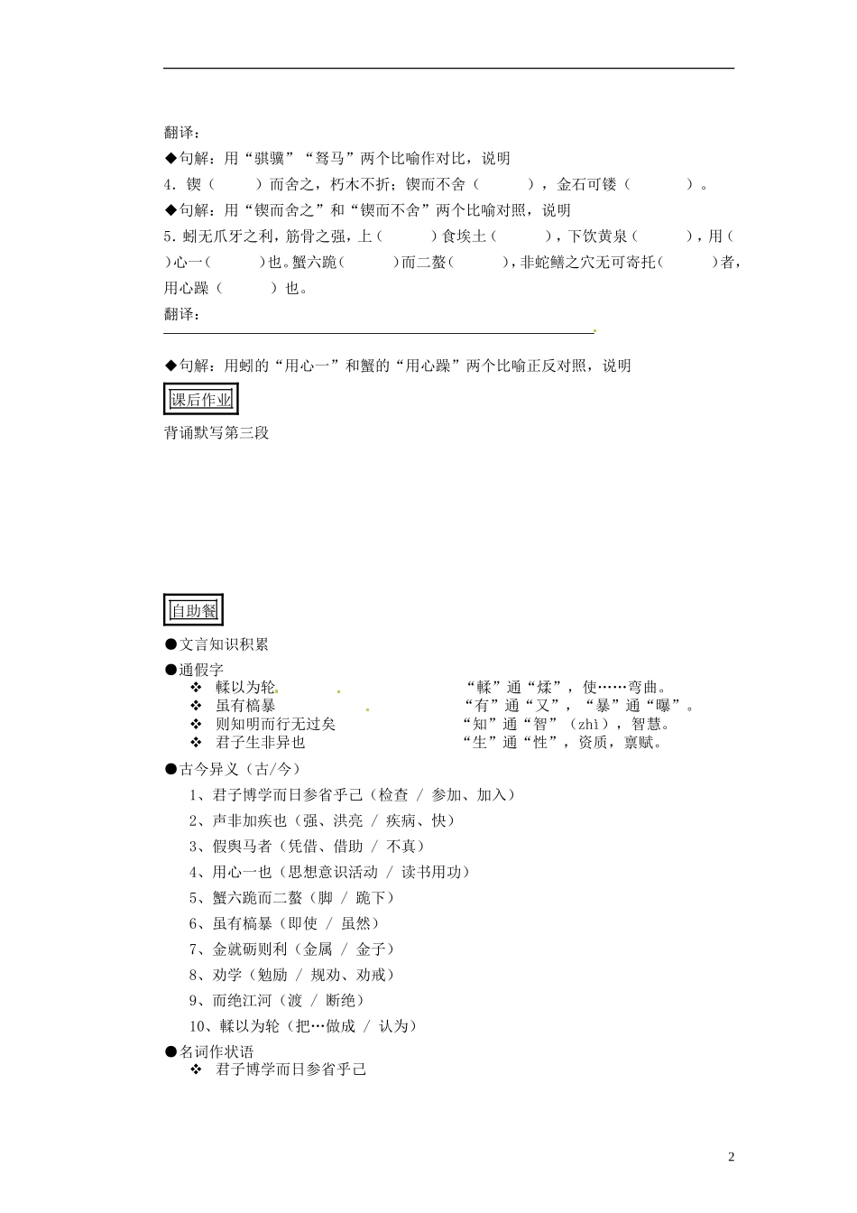 山东省聊城四中高中语文 劝学学案3 新人教版_第2页