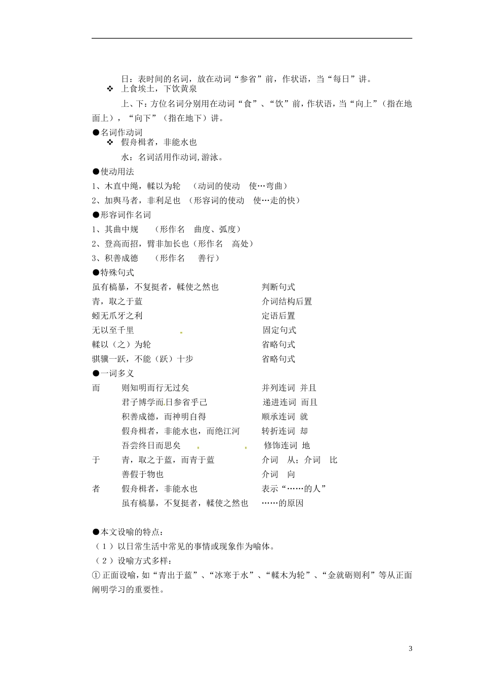山东省聊城四中高中语文 劝学学案3 新人教版_第3页