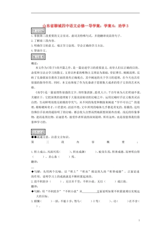 山东省聊城四中高中语文 劝学学案3 新人教版