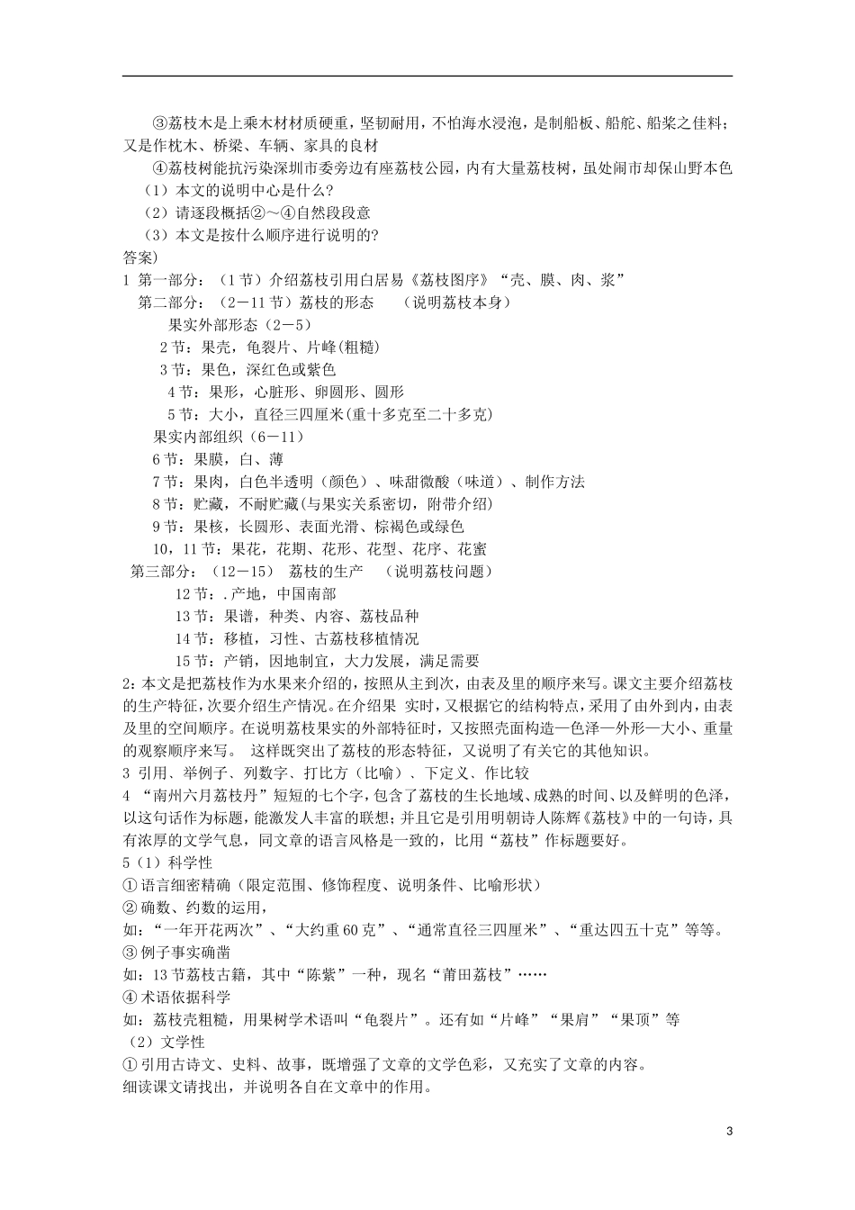 山西河津市第二中学高二语文《南州六月荔枝丹》学案_第3页