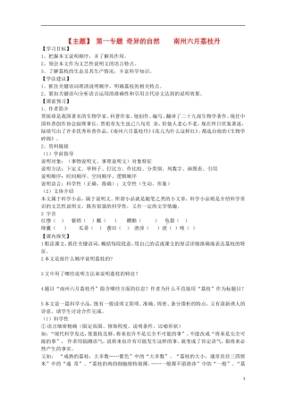 山西河津市第二中学高二语文《南州六月荔枝丹》学案
