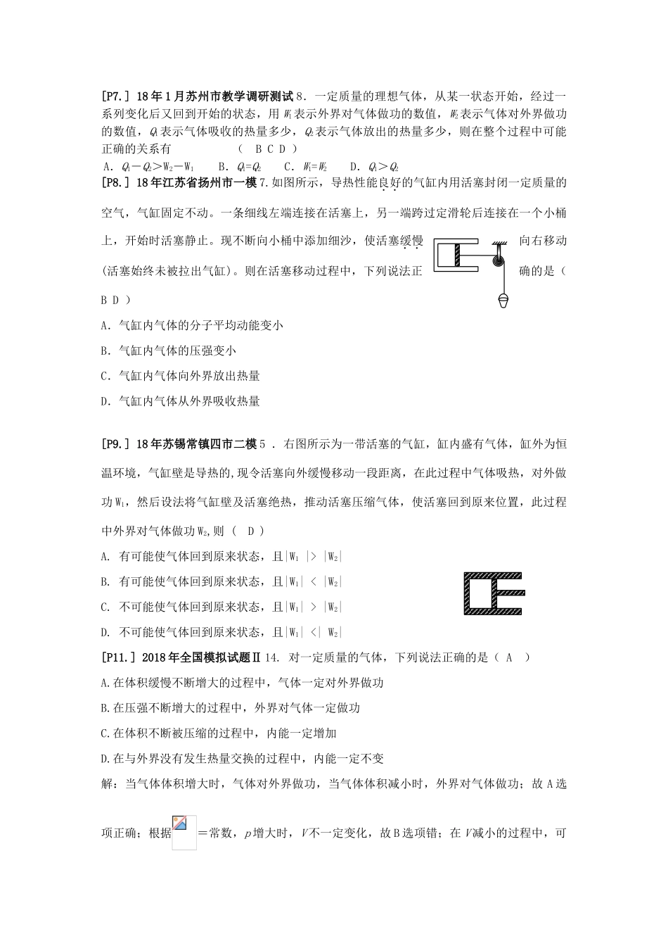 山东省莱芜市高考物理暑期复习 专题 热力学定律学案-人教版高三全册物理学案_第2页