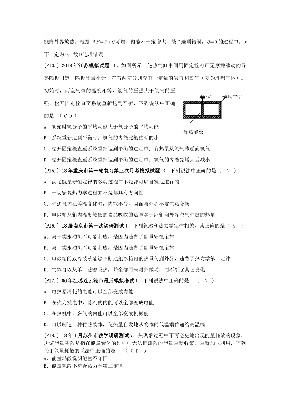 山东省莱芜市高考物理暑期复习 专题 热力学定律学案-人教版高三全册物理学案_第3页