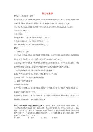 山东省莱芜市高考物理暑期复习 专题 热力学定律学案-人教版高三全册物理学案