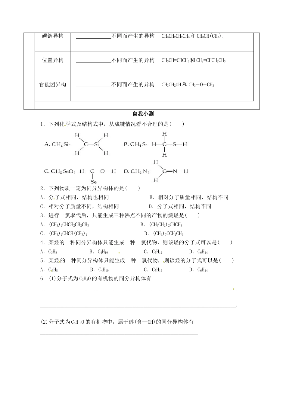 山东省青海师范大学附属第二中学2014高中化学 1.2 有机化合物的结构特点学案 新人教版选修5_第2页