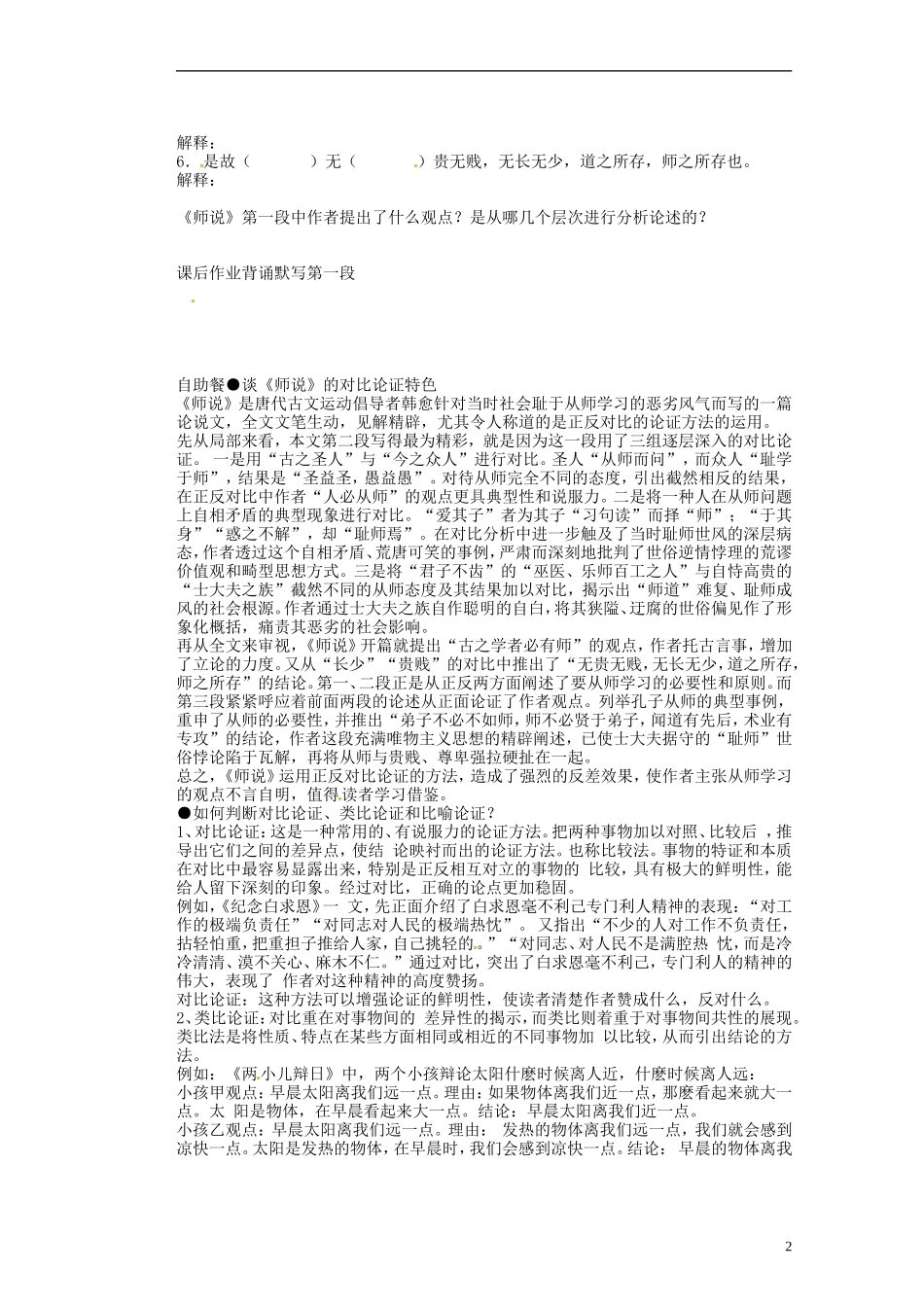 山东省聊城四中高中语文 师说学案1 新人教版_第2页