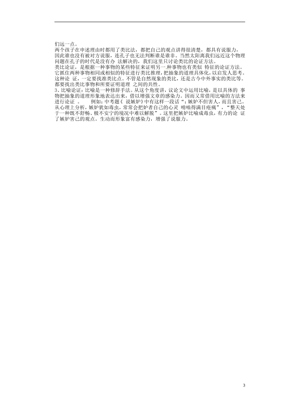 山东省聊城四中高中语文 师说学案1 新人教版_第3页