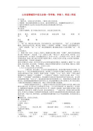 山东省聊城四中高中语文 师说学案1 新人教版