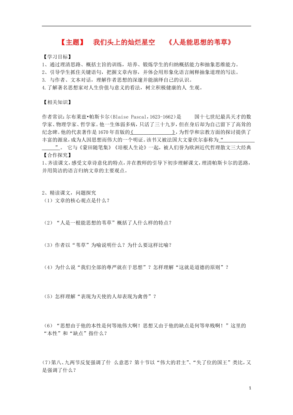山西河津市第二中学高二语文《人是能思想的苇草》学案（学生版）_第1页