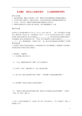 山西河津市第二中学高二语文《人是能思想的苇草》学案（学生版）